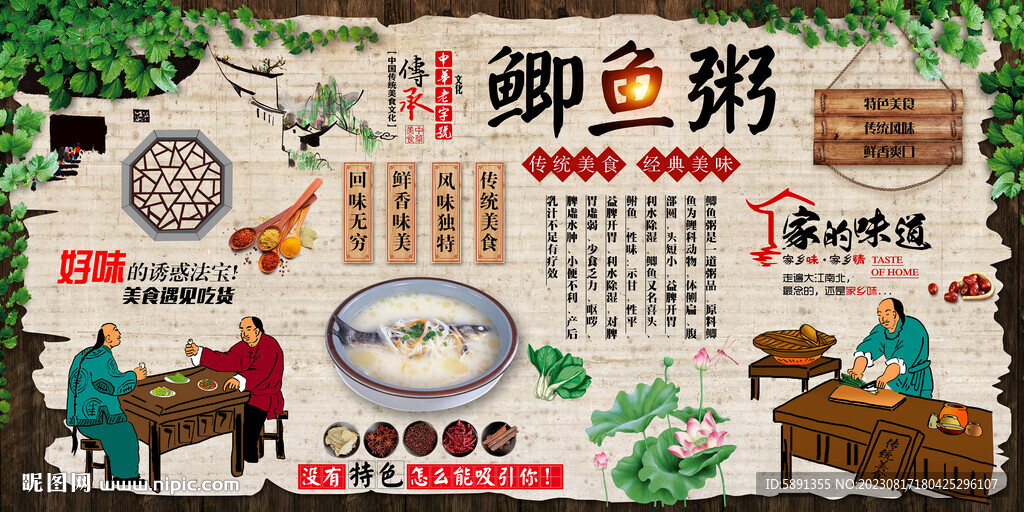 鯽魚粥背景墻