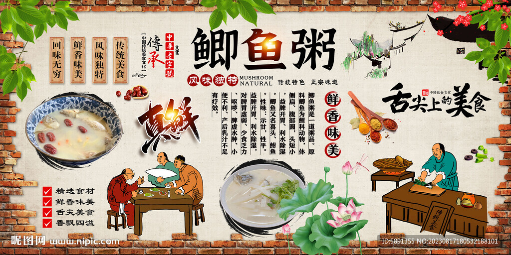 鯽魚粥背景墻