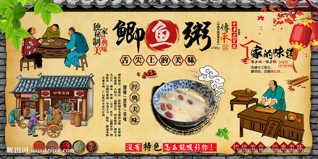 鯽魚粥 
