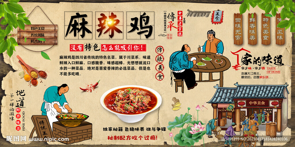 麻辣雞