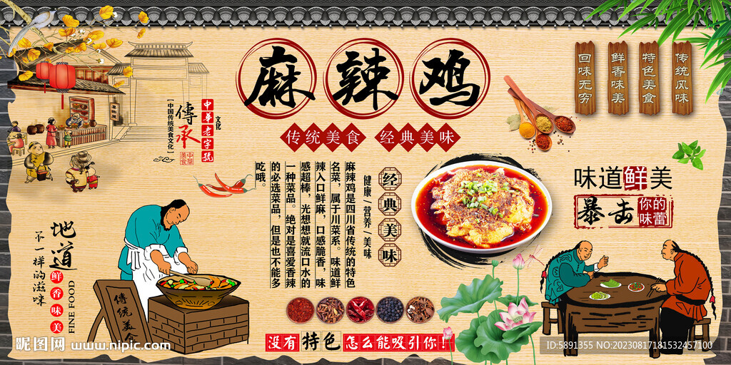 麻辣雞