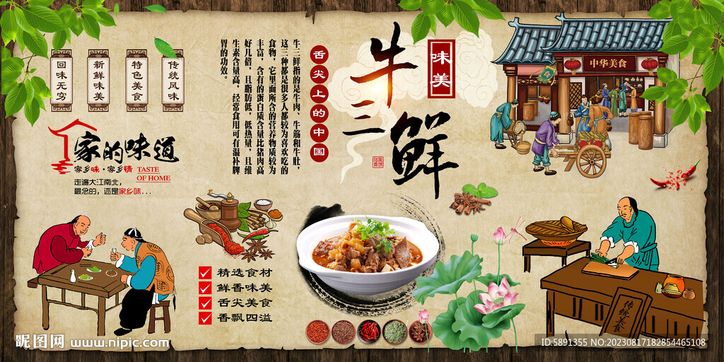 牛三鮮