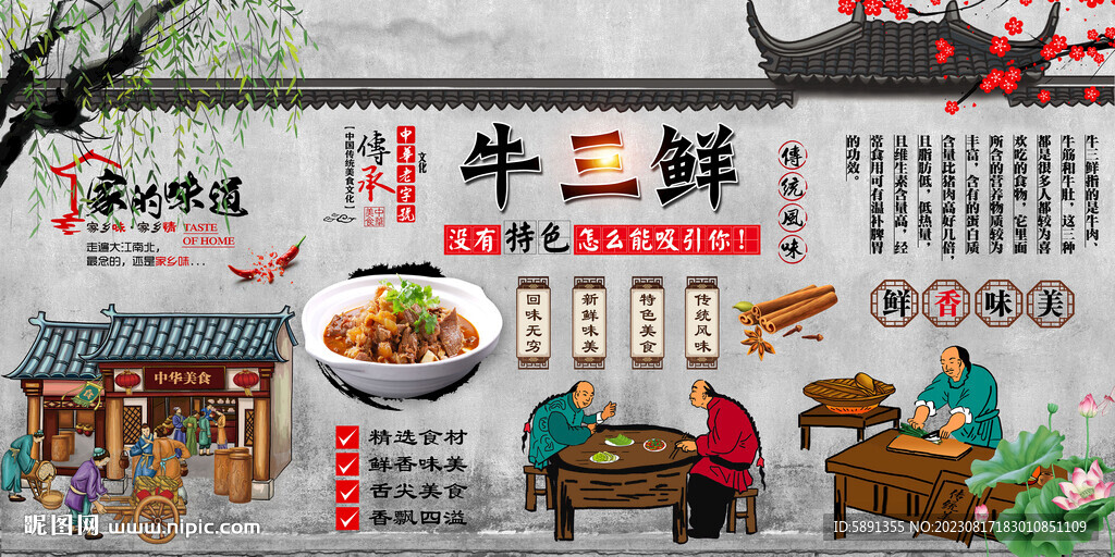 牛三鮮