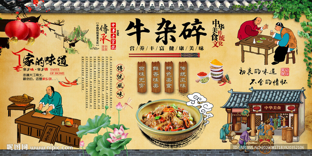牛雜碎背景墻