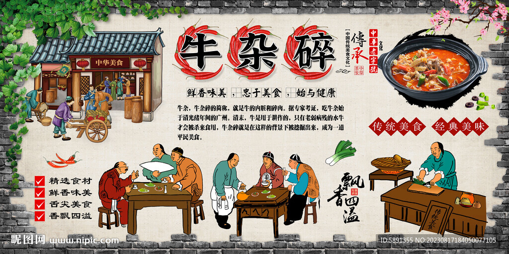牛雜碎背景墻