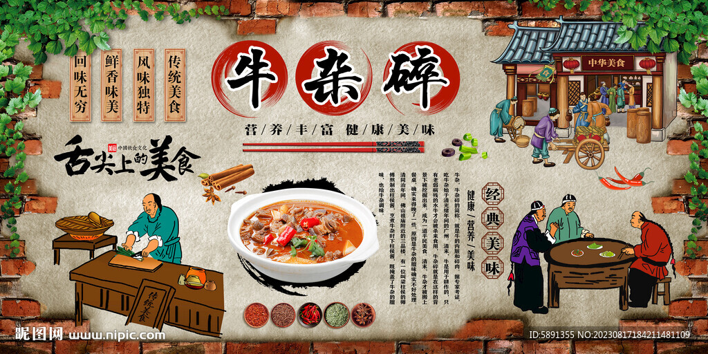 牛雜碎背景墻