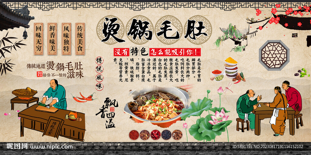 燙鍋毛肚背景墻