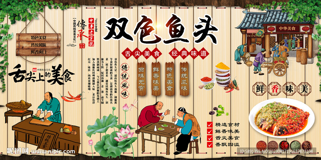 雙色魚頭背景墻