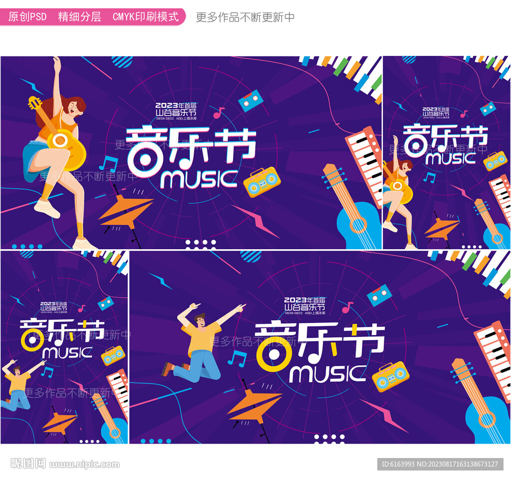 音樂節