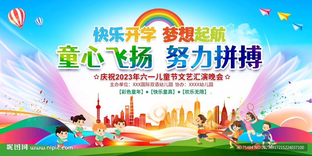 開學典禮舞臺背景