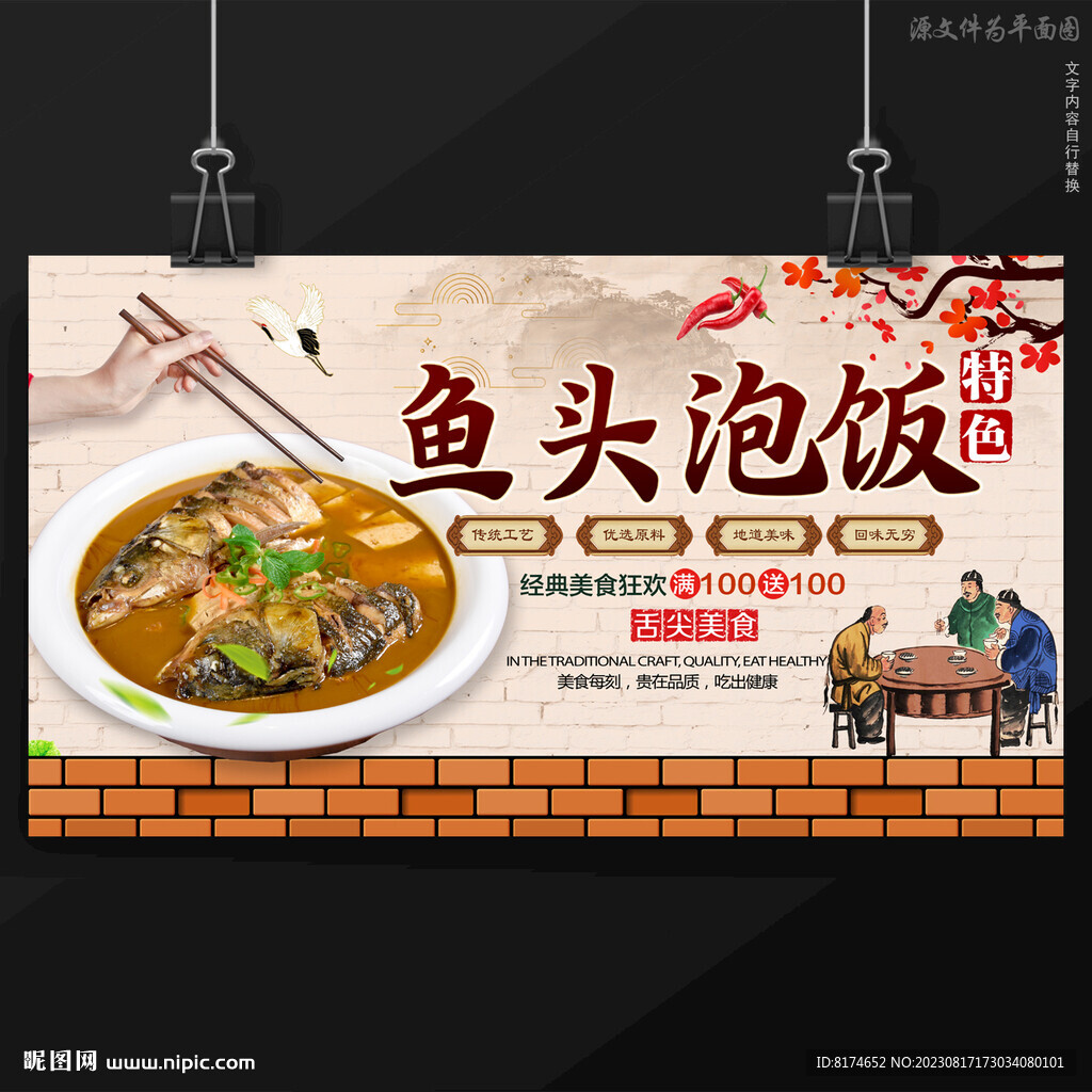 魚頭泡飯
