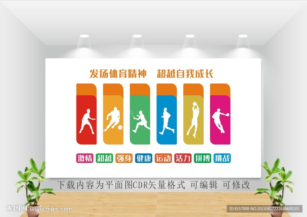 校園運(yùn)動(dòng)
