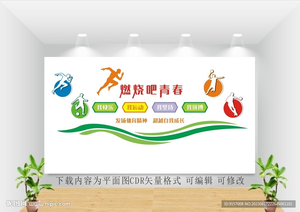體育運(yùn)動(dòng)文化墻圖片