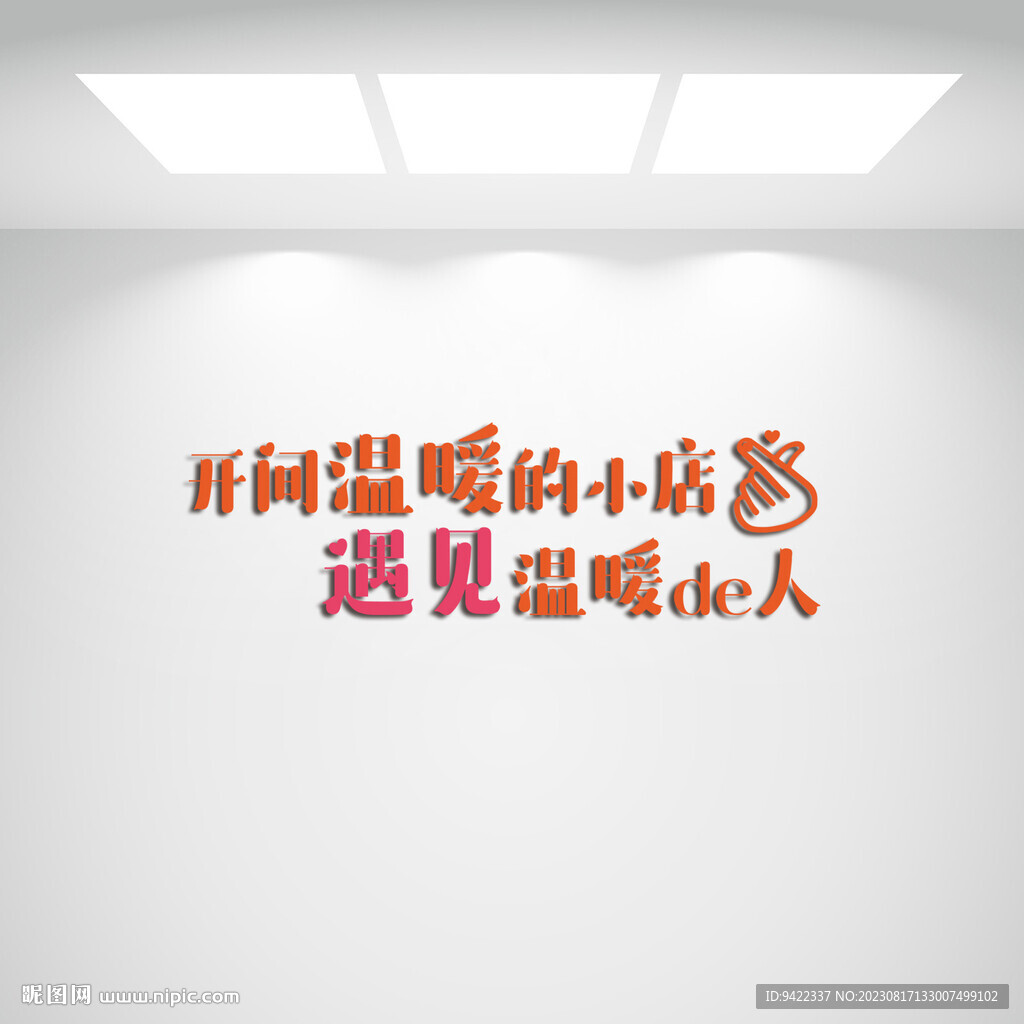 開間溫暖的小店   遇見溫暖的