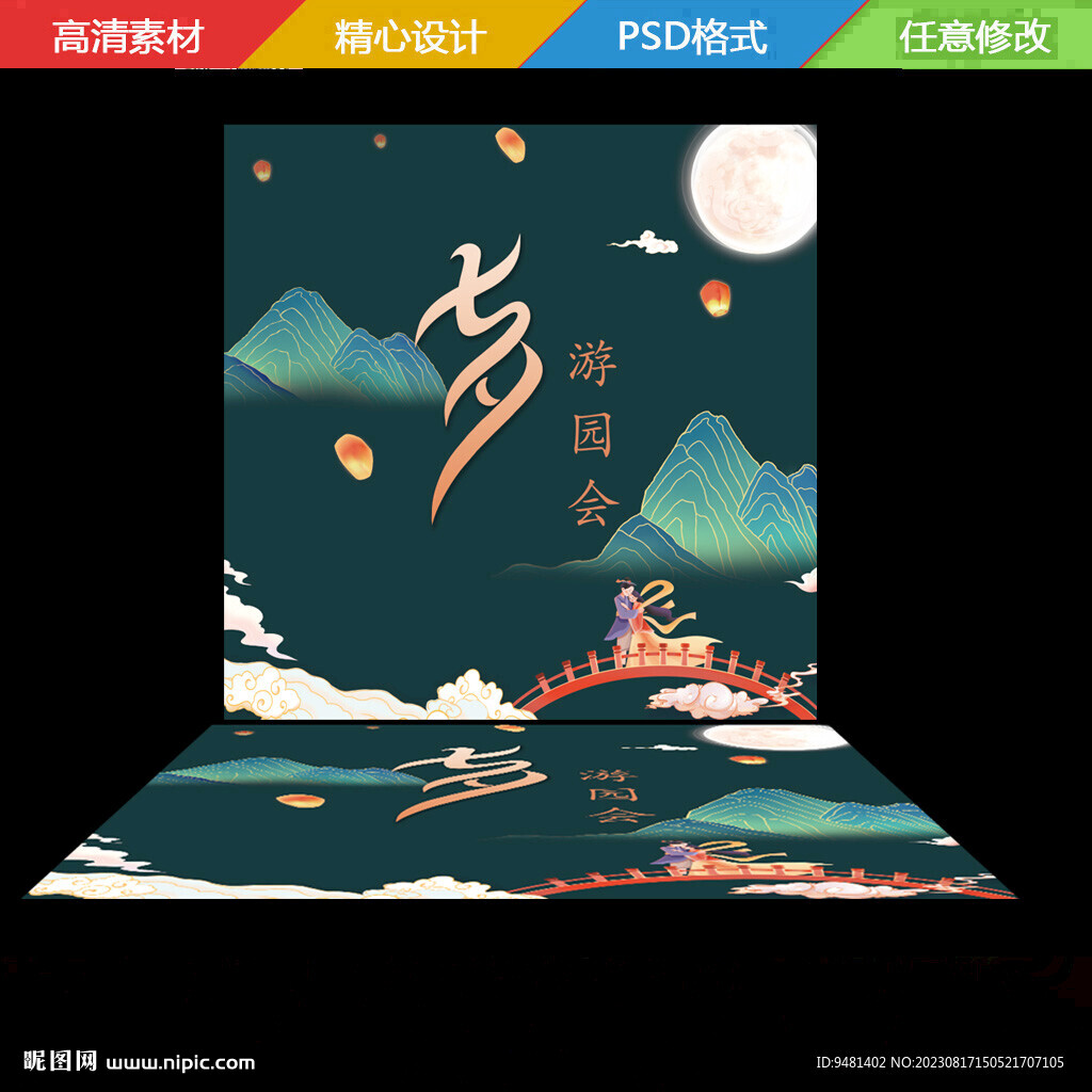 七夕游園會地毯