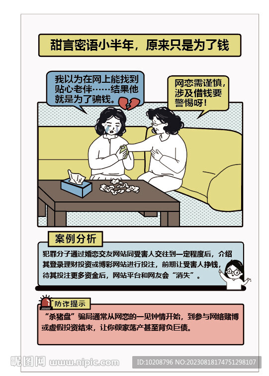 防詐騙
