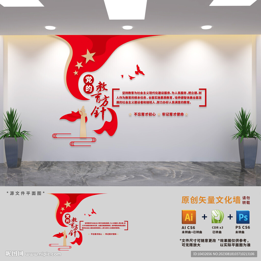 黨的教育方針校園黨建文化墻