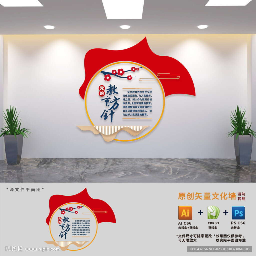 黨的教育方針