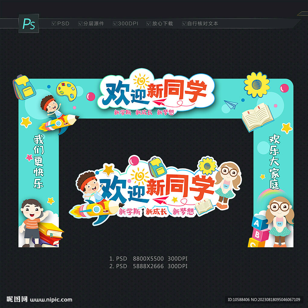 幼兒園開(kāi)學(xué)門(mén)頭