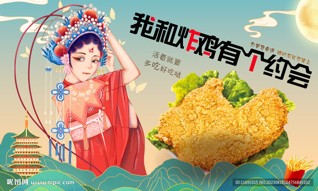 炸雞背景墻