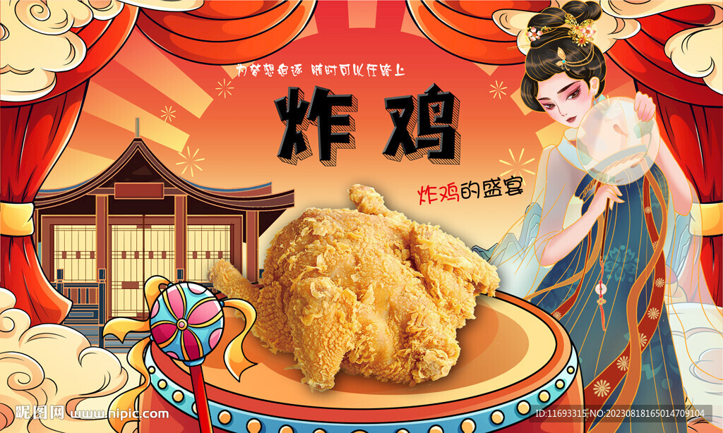 炸雞