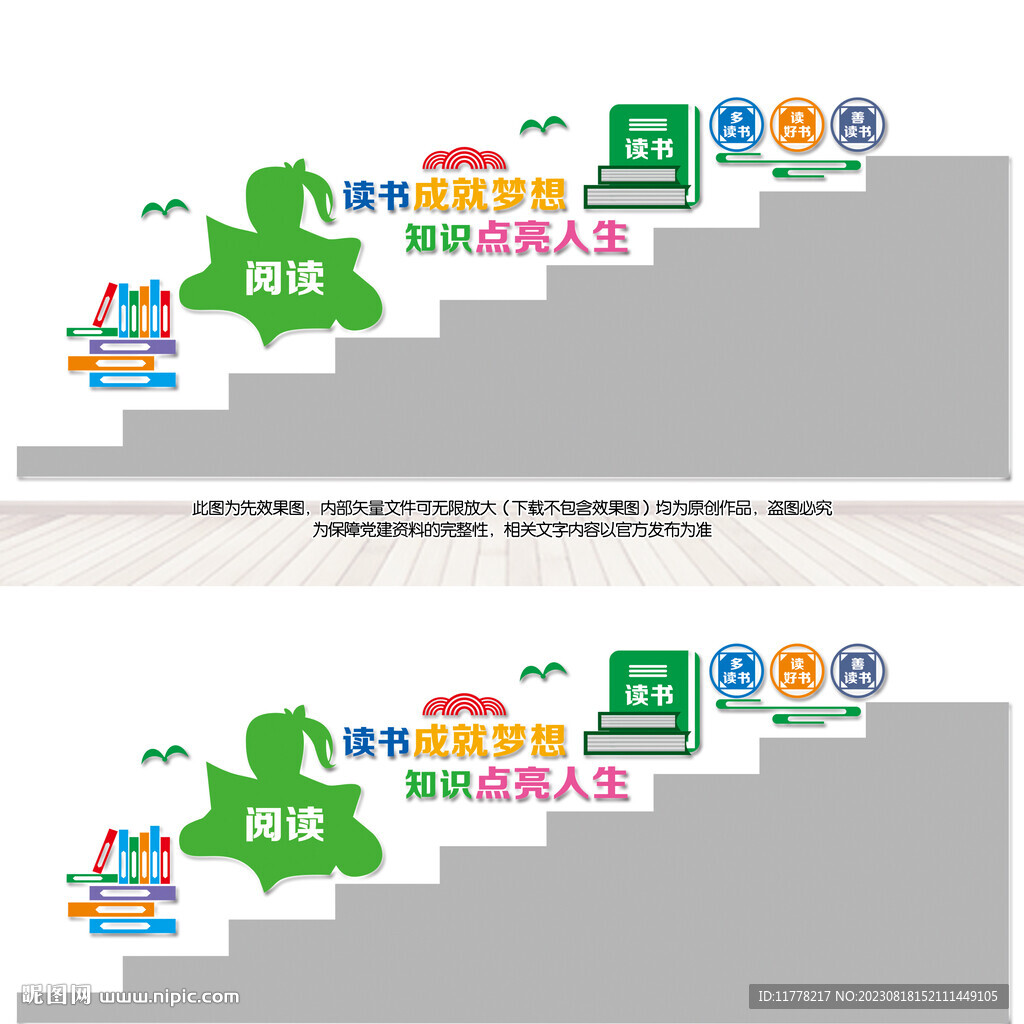 閱讀樓梯文化墻