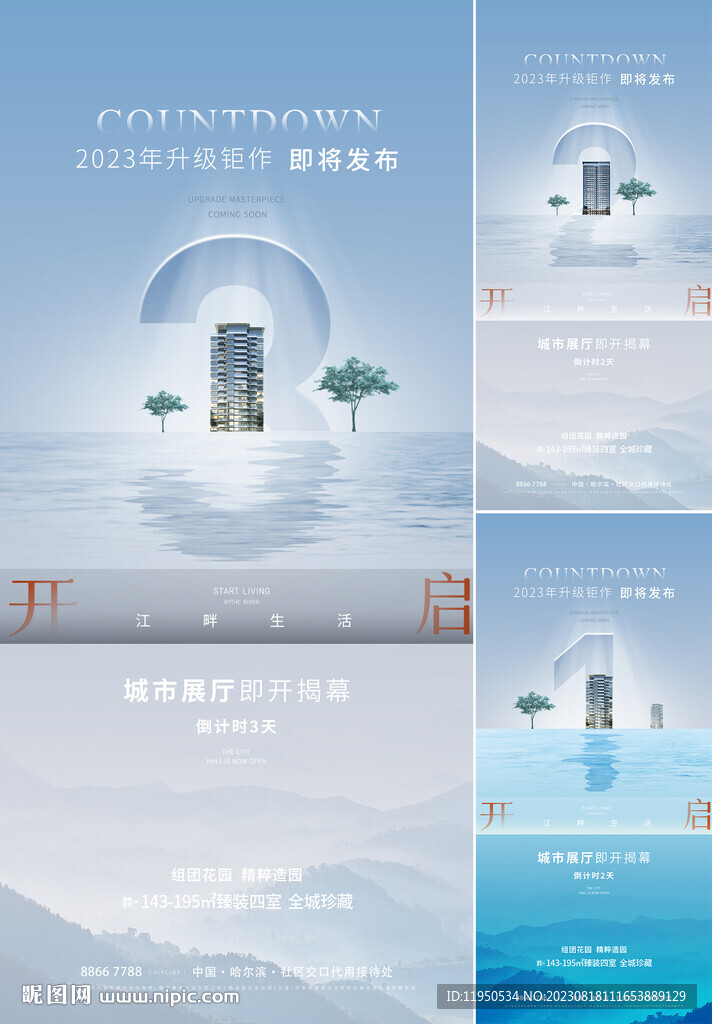 湖景倒計(jì)時(shí)