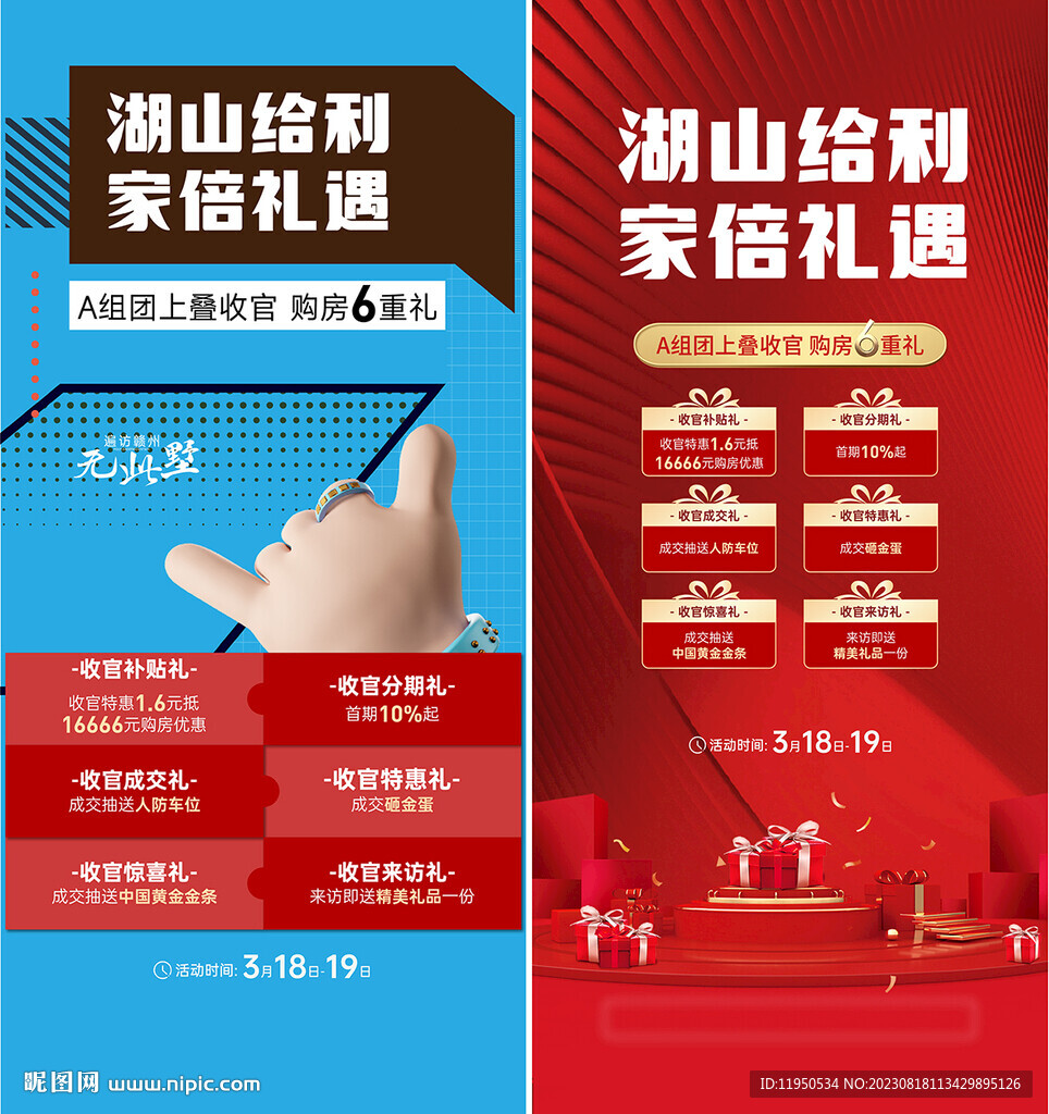 禮品海報 