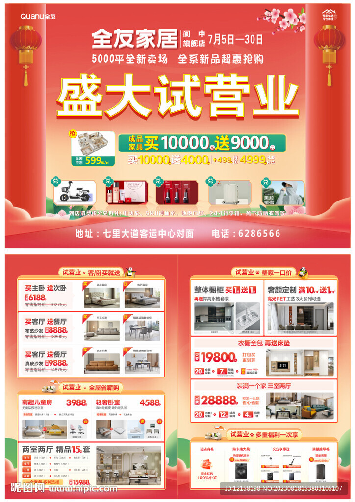 盛大試營業(yè)