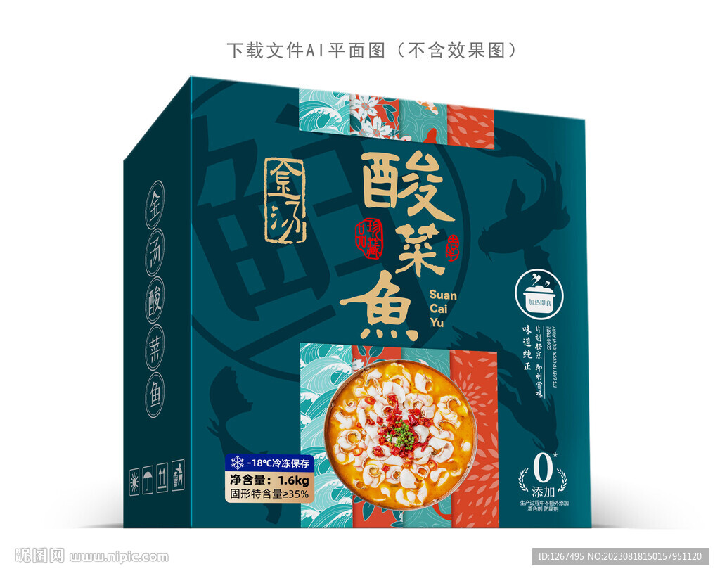 酸菜魚彩盒