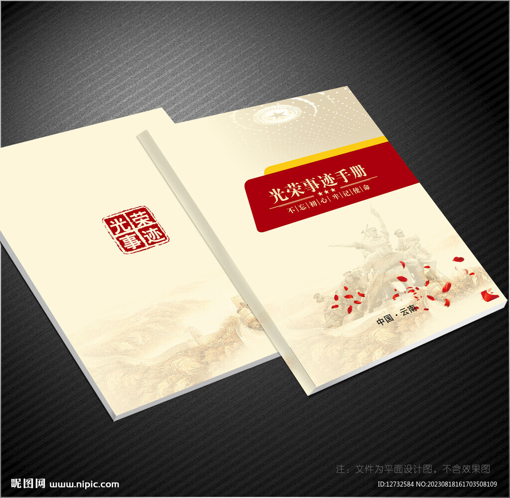 光榮事跡封面