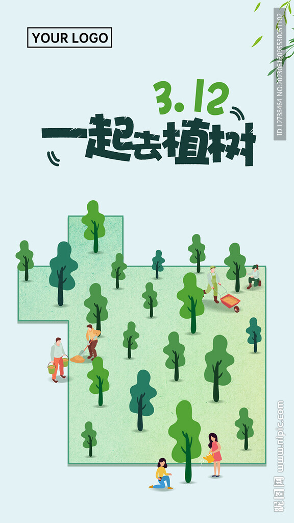 植樹節(jié)海報