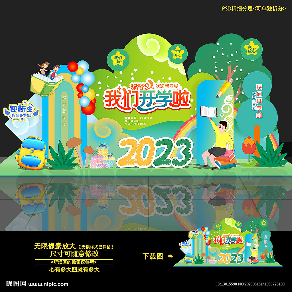 幼兒園開(kāi)學(xué)季拍照框美陳堆頭布置
