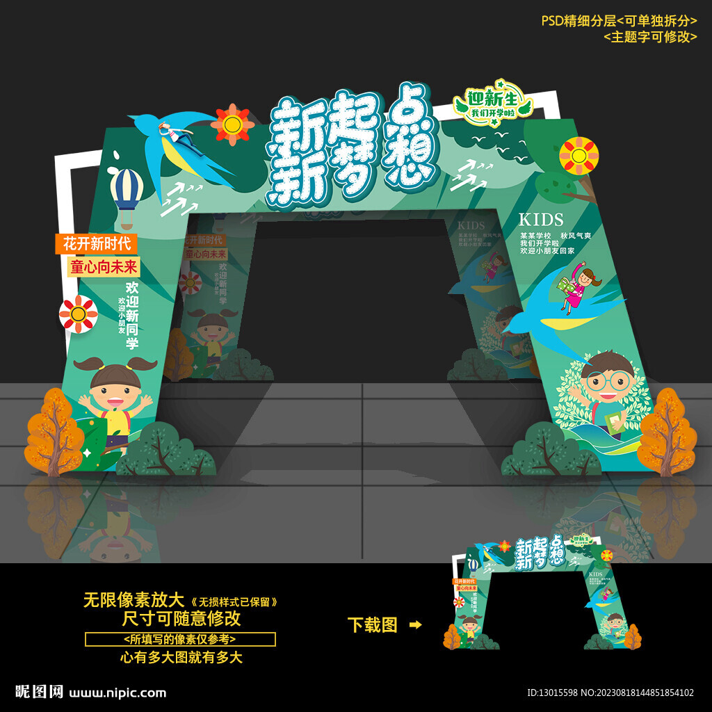 幼兒園小學(xué)入學(xué)開學(xué)門頭拱門門樓