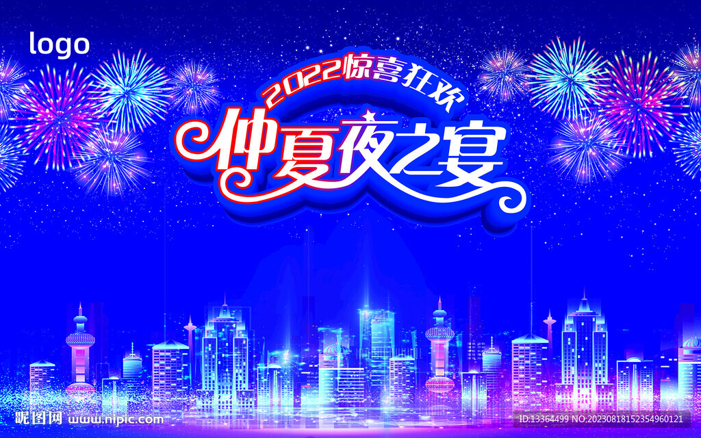 仲夏夜之宴