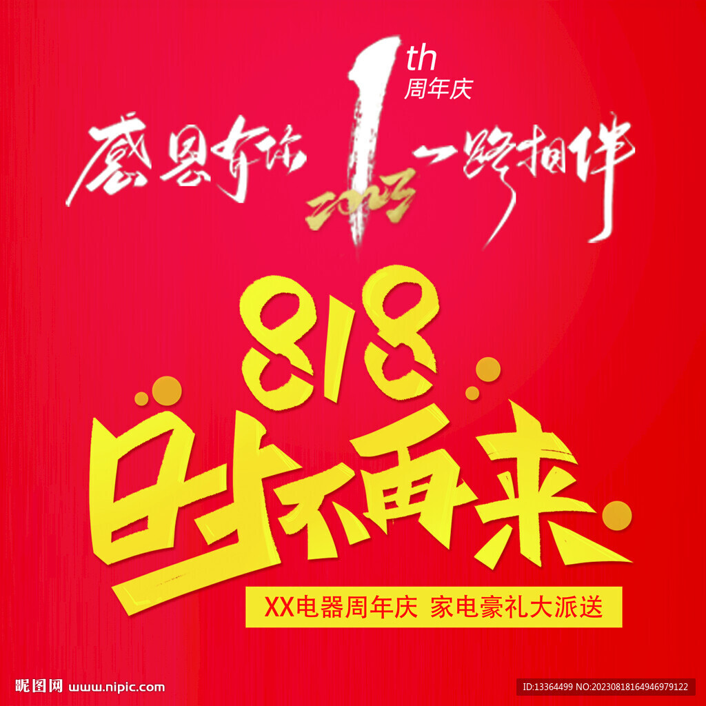 818 時(shí)不再來