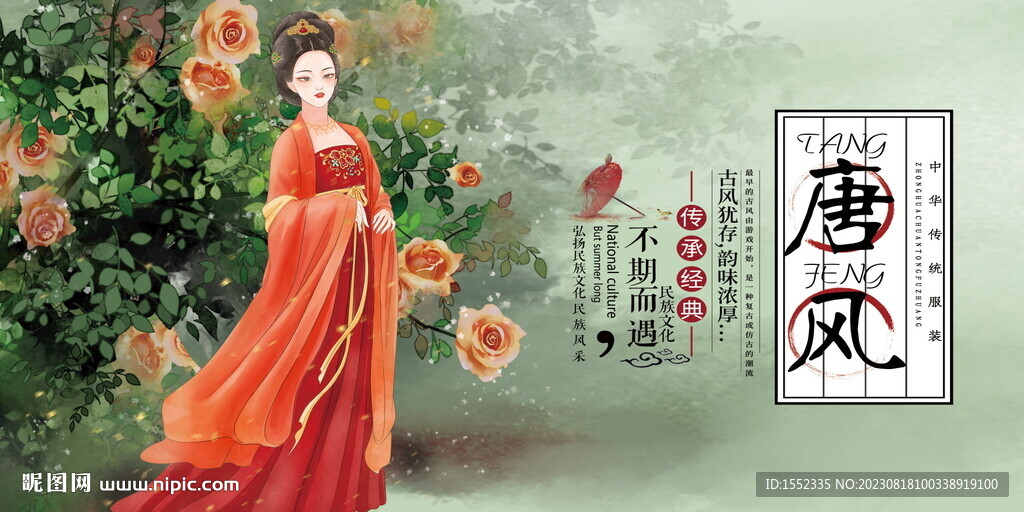 唐風(fēng)