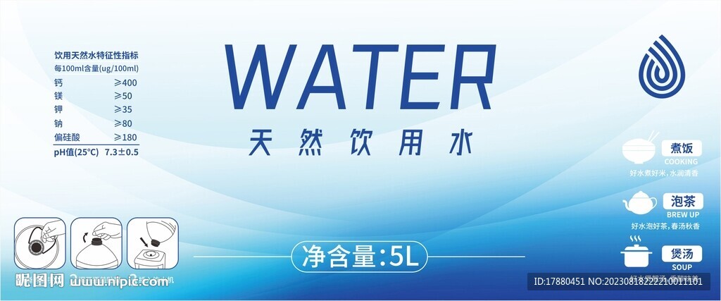 飲用純凈水瓶貼