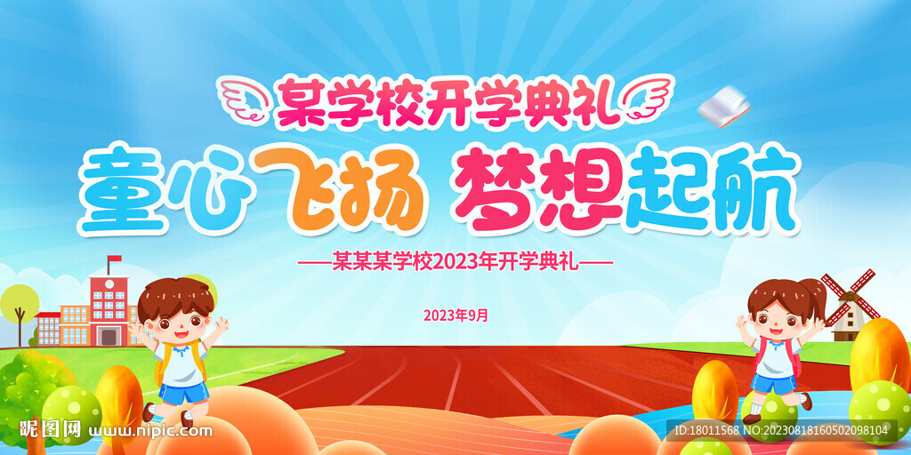某學校開學典禮