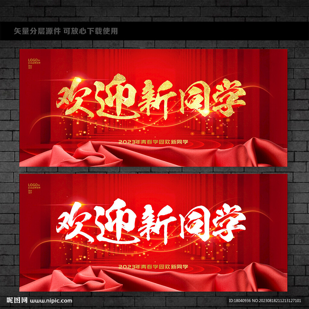 歡迎新同學