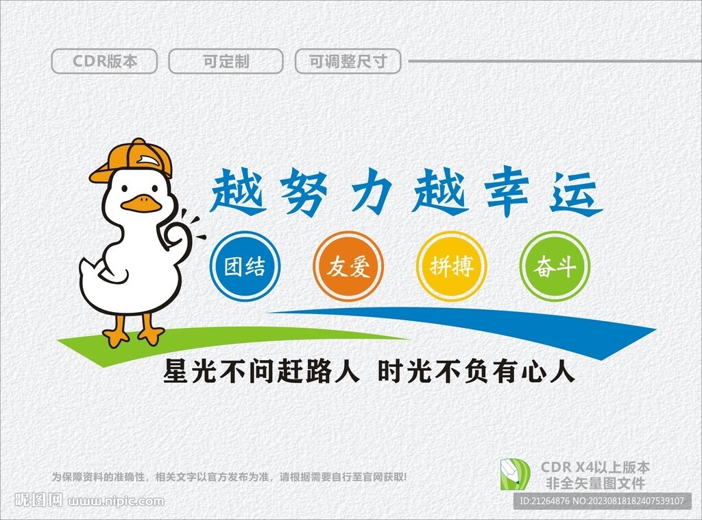 越努力越幸運