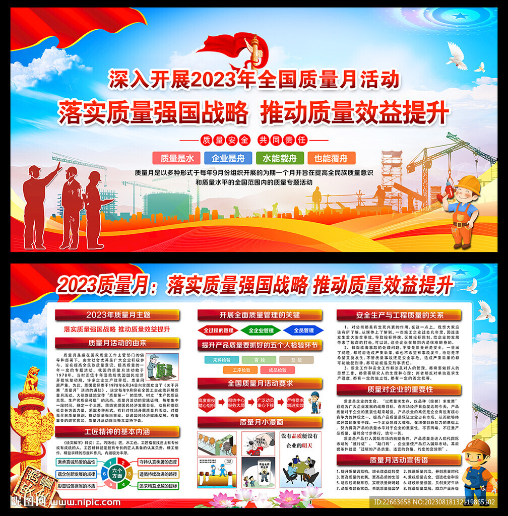 2023質(zhì)量月
