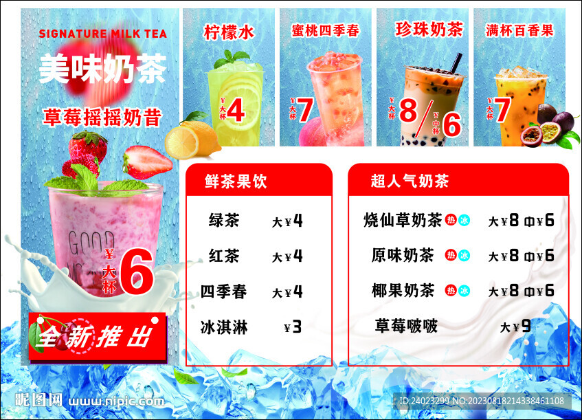 美味奶茶