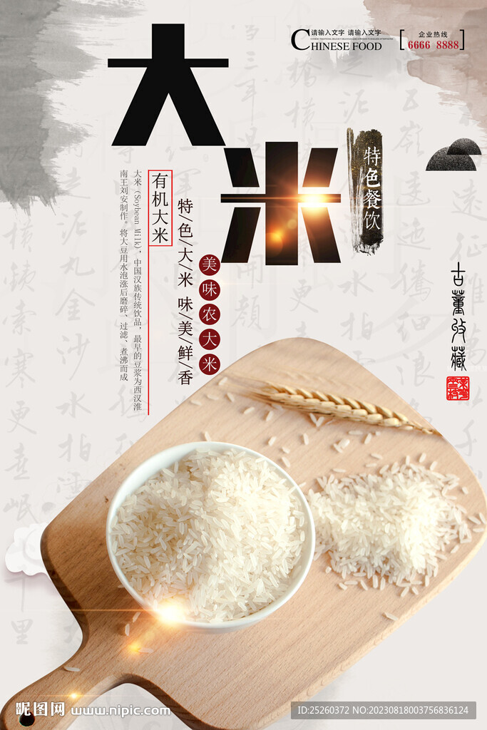 大米