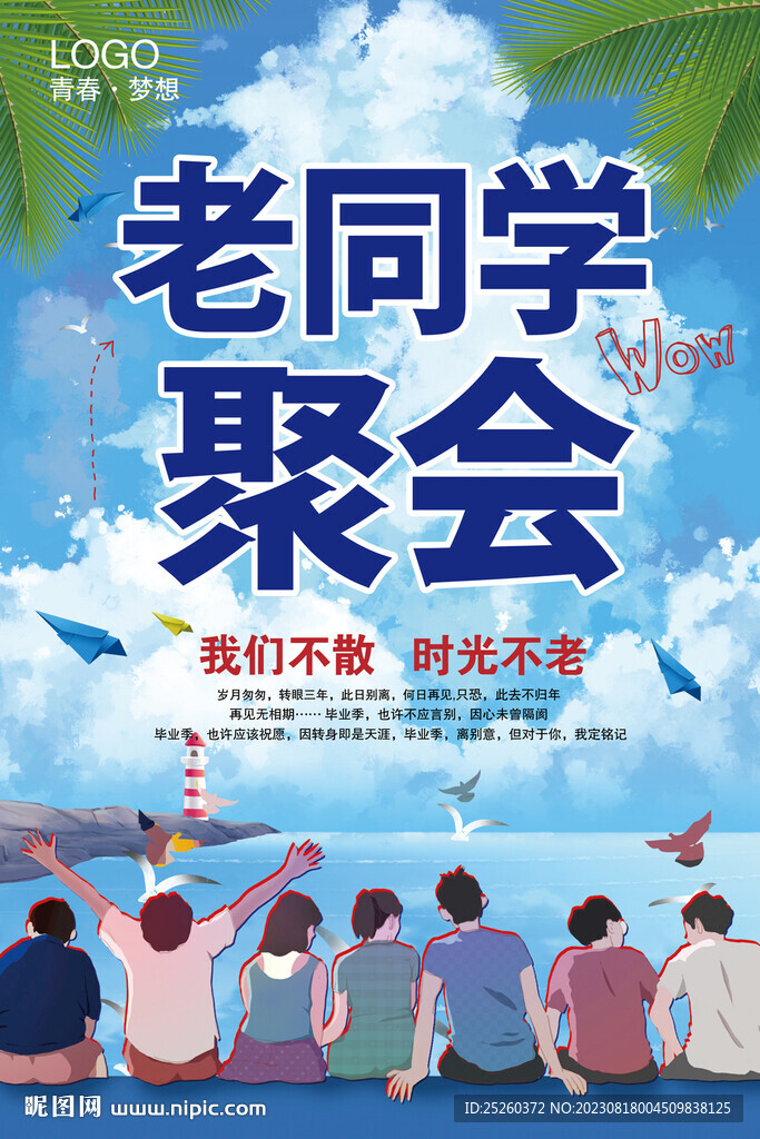 同學會