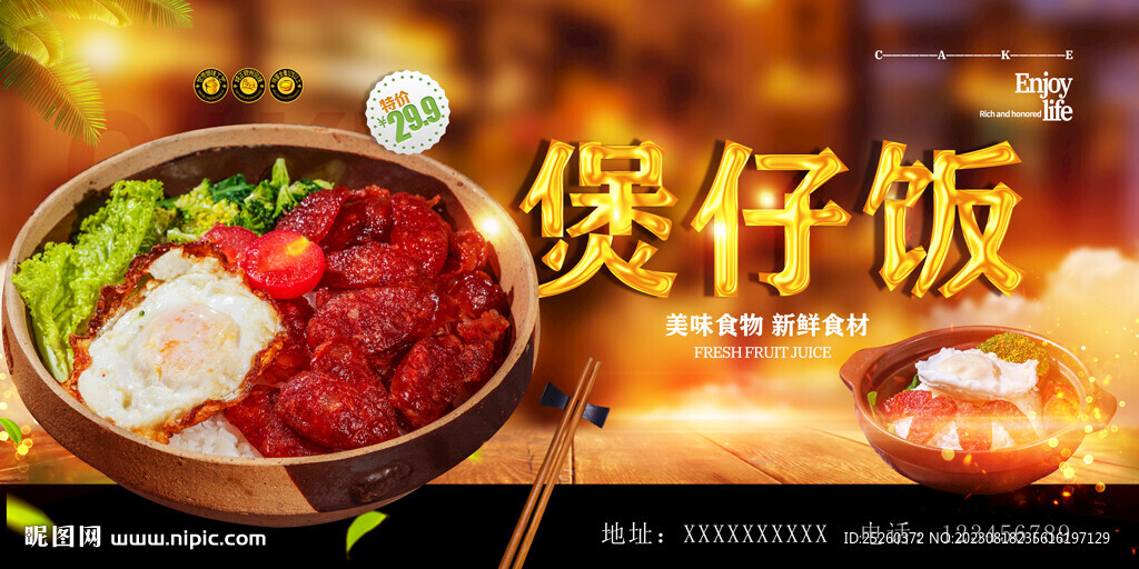 煲仔飯