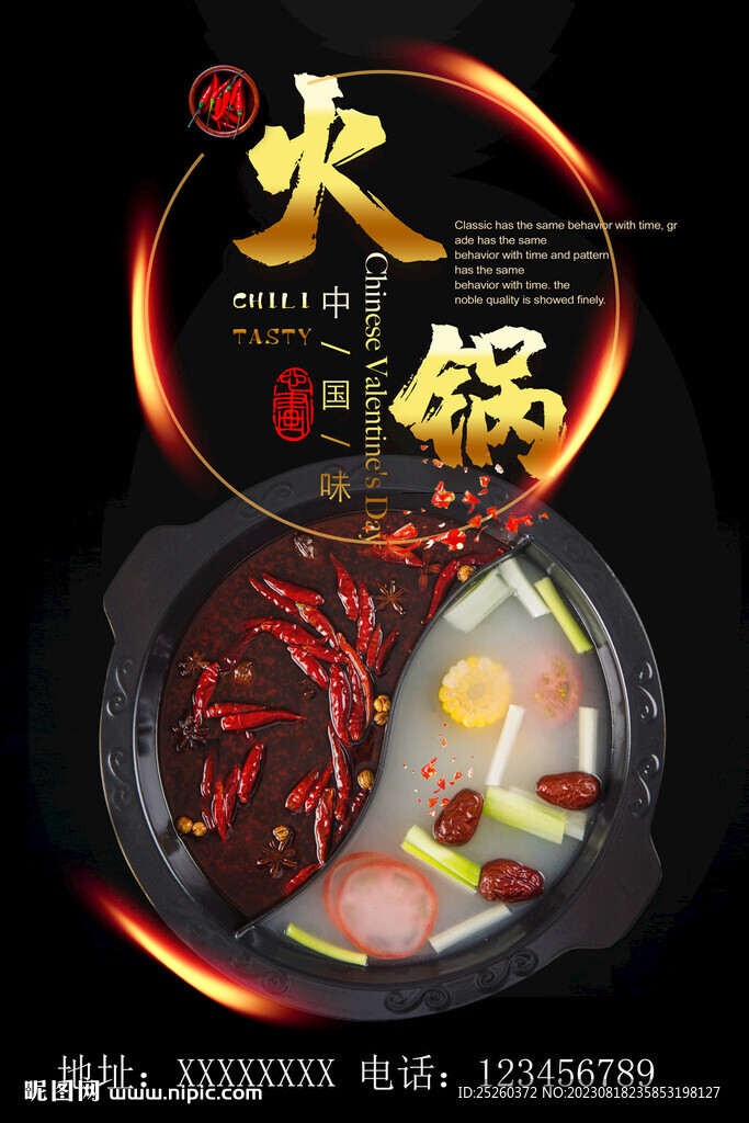 火鍋