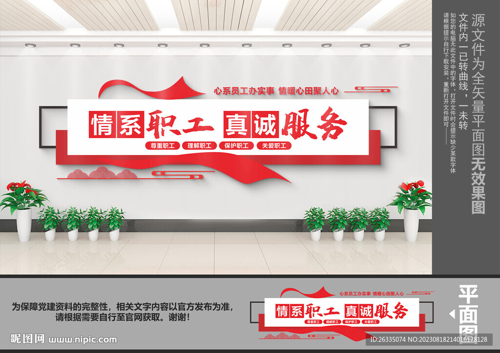 職工之家文化墻