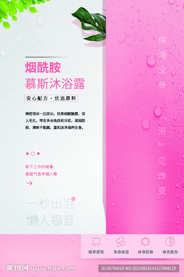 粉色产品海报