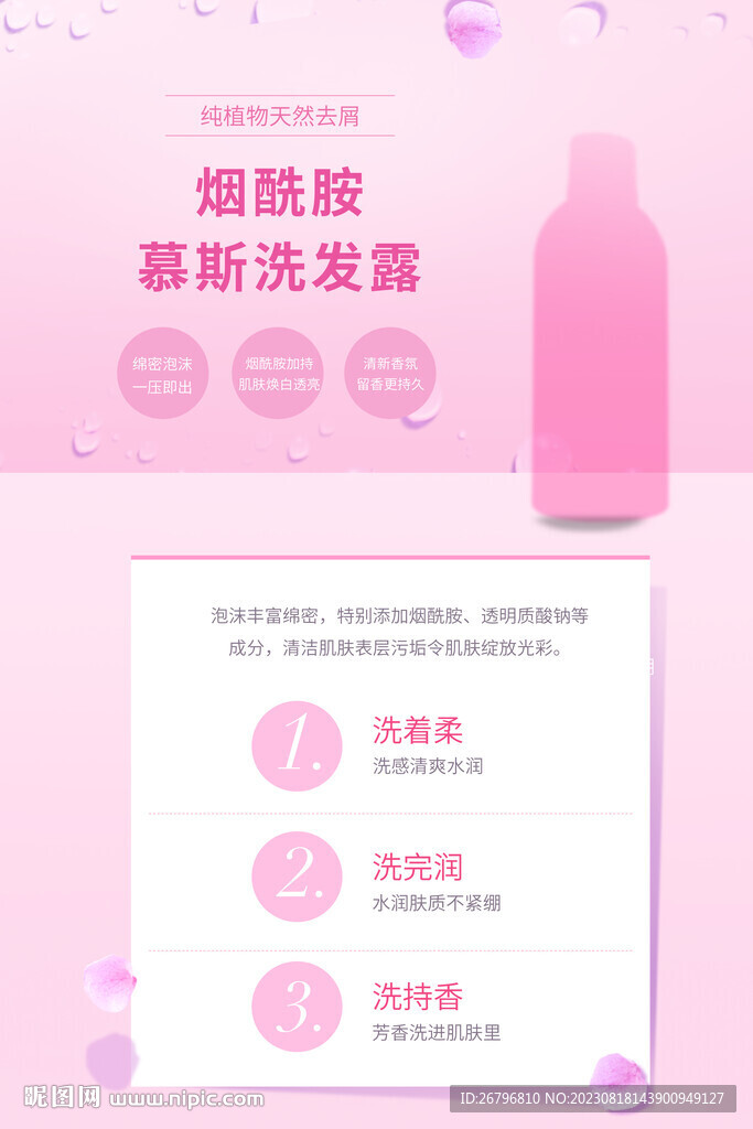 粉色護膚品海報